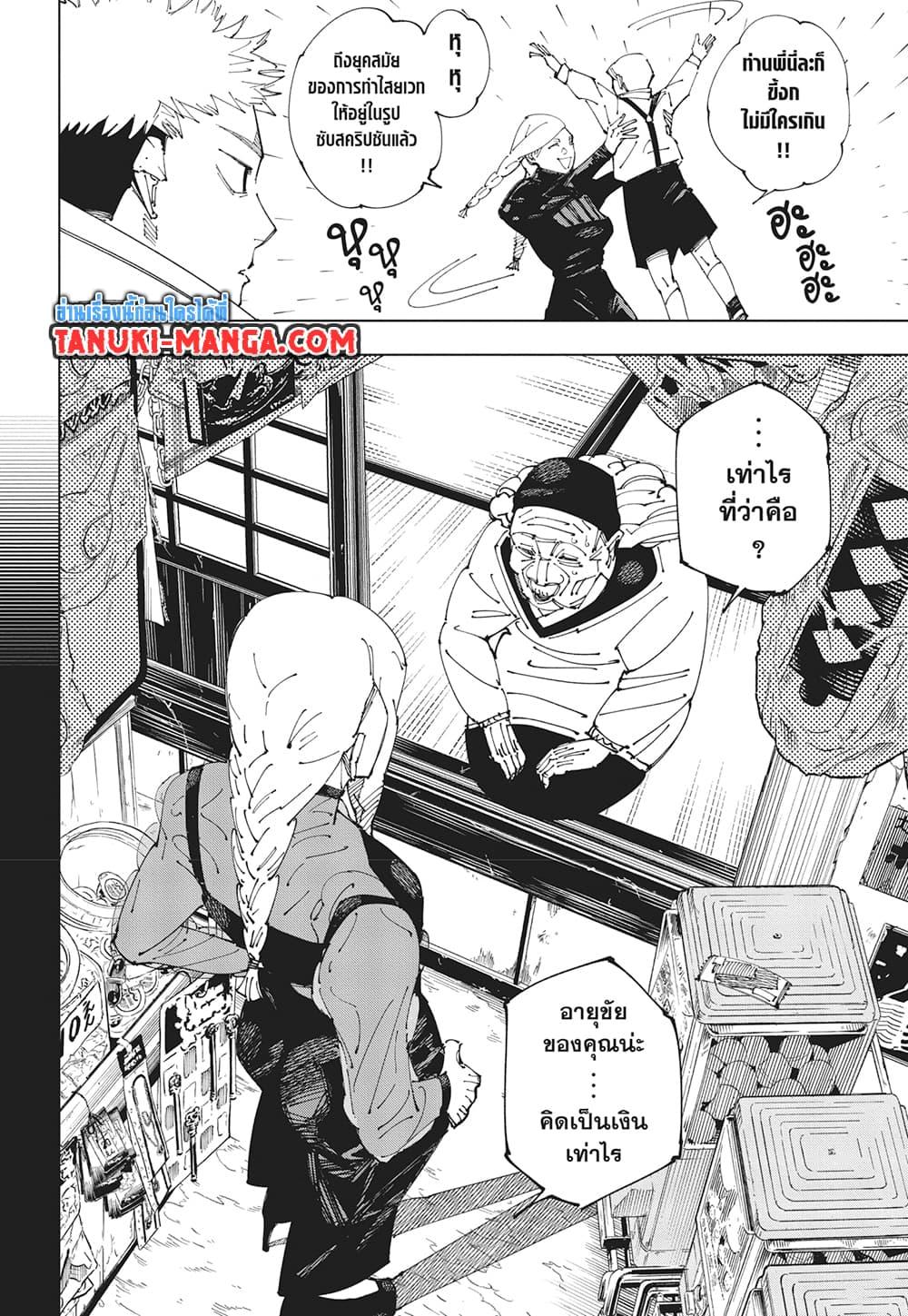 Jujutsu Kaisen ตอนที่ 269 16