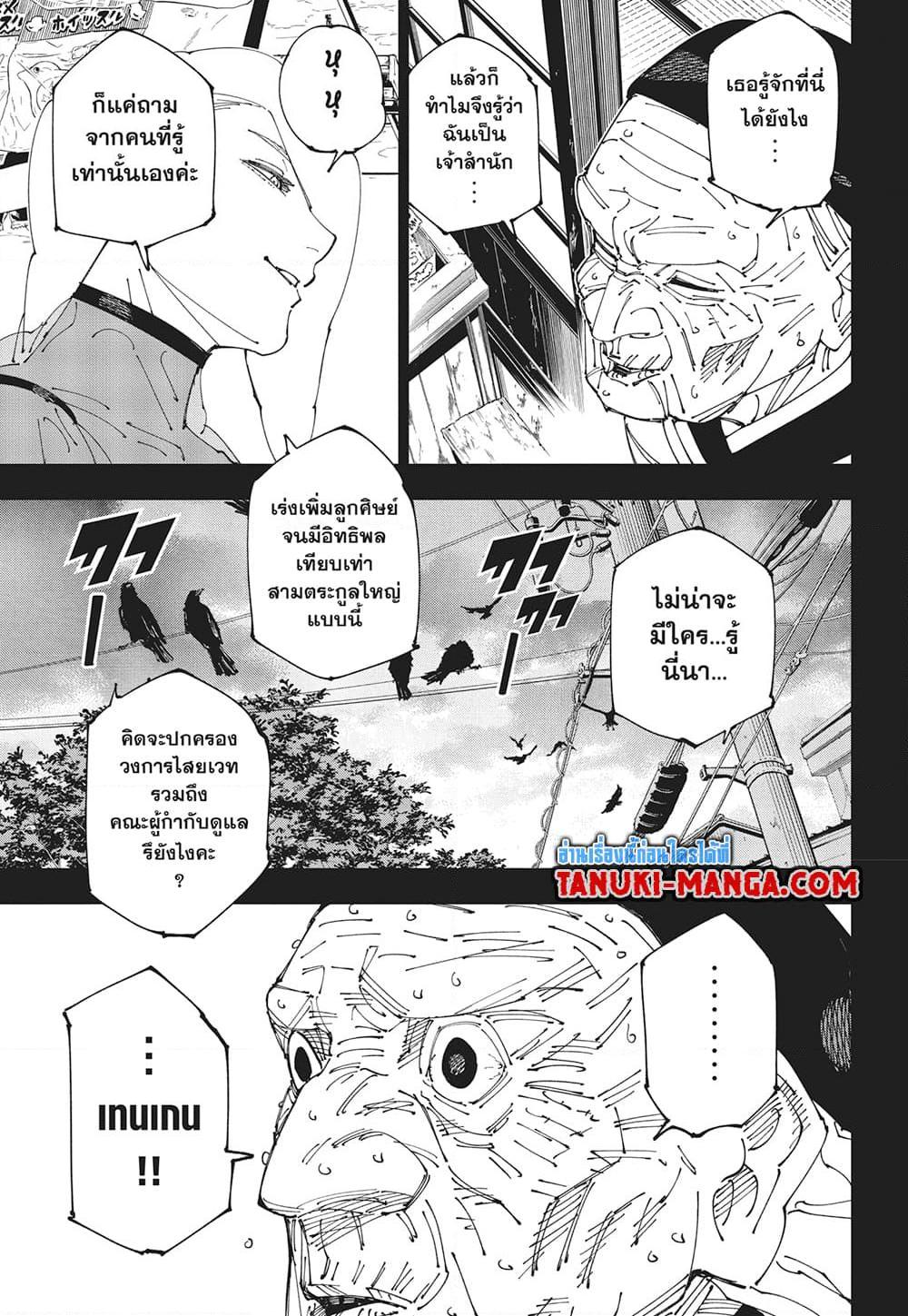 Jujutsu Kaisen ตอนที่ 269 17