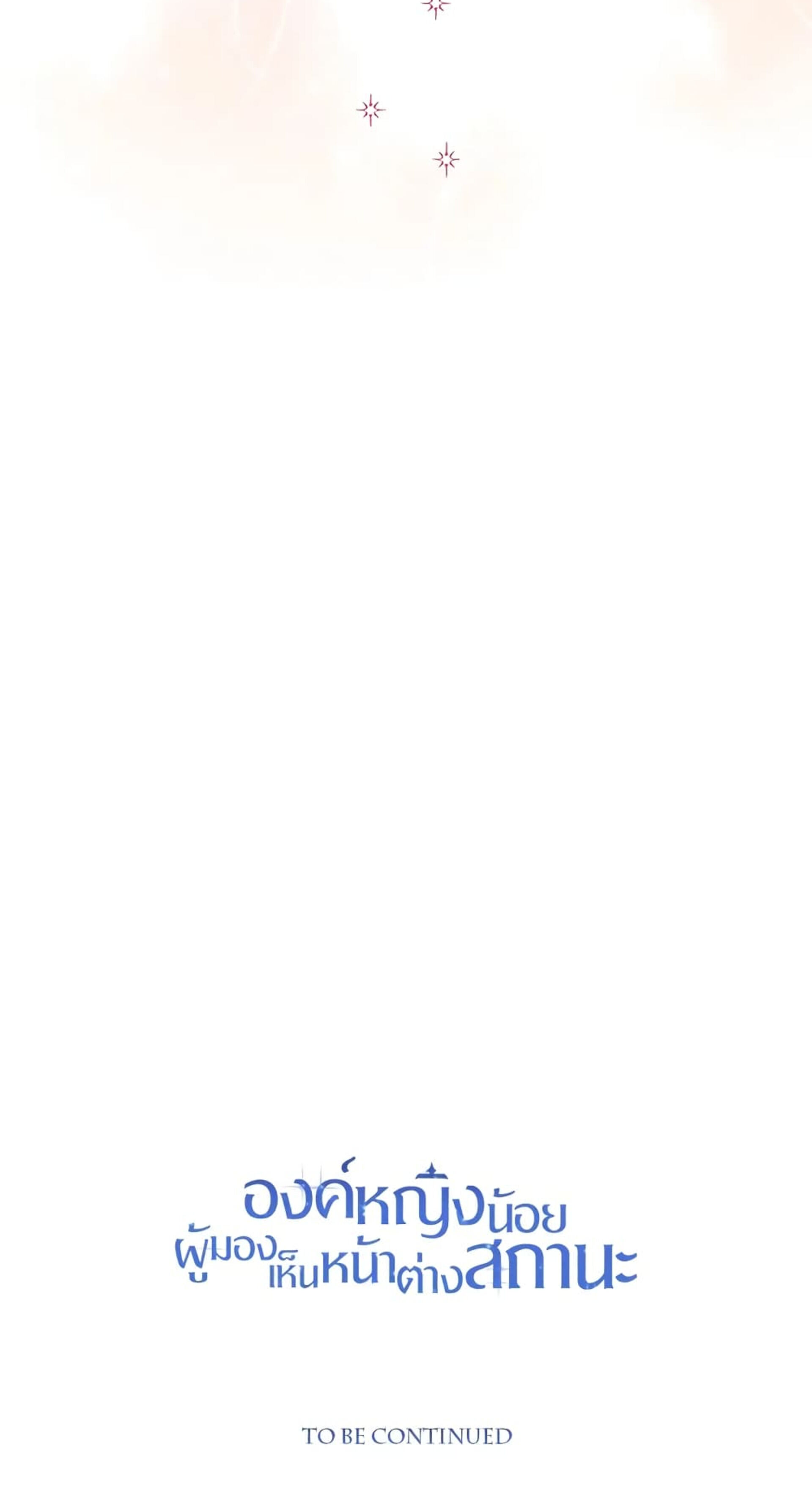 The Baby Princess Can See Status Windows ตอนที่ 27 7