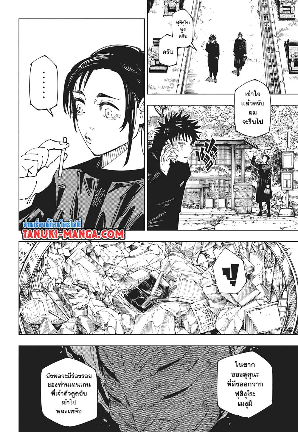 Jujutsu Kaisen ตอนที่ 270 2