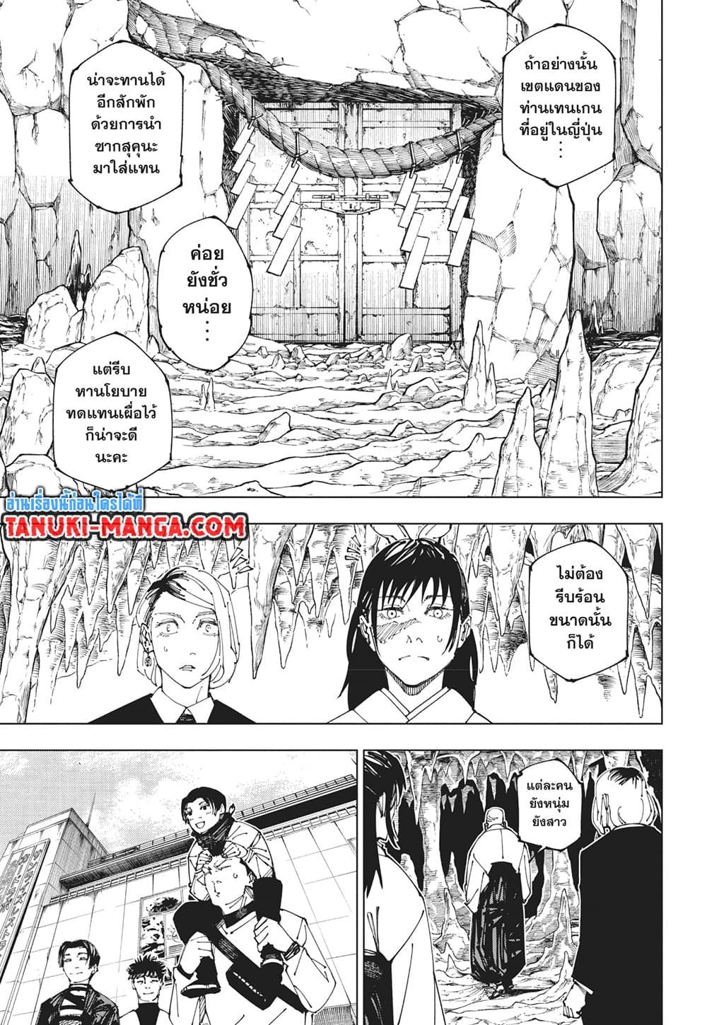 Jujutsu Kaisen ตอนที่ 270 3