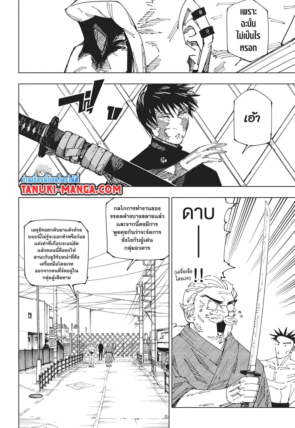 Jujutsu Kaisen ตอนที่ 270 4