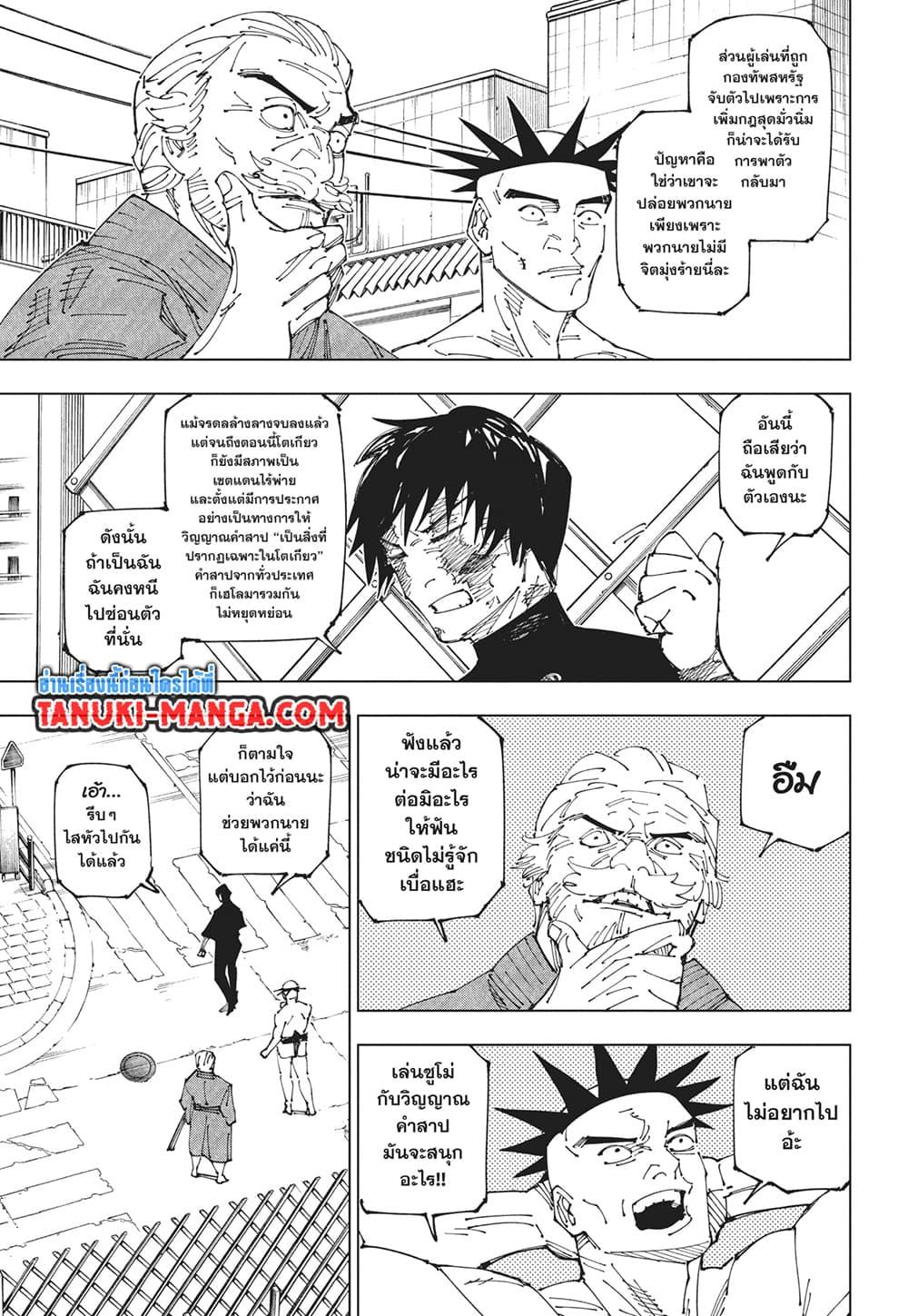Jujutsu Kaisen ตอนที่ 270 5