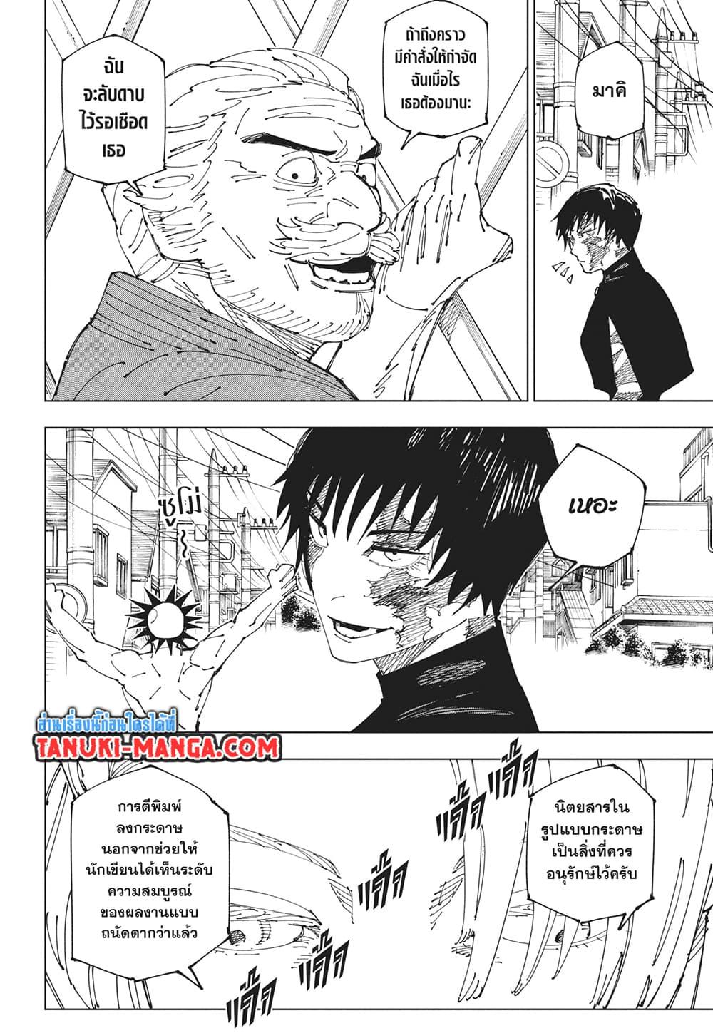Jujutsu Kaisen ตอนที่ 270 6
