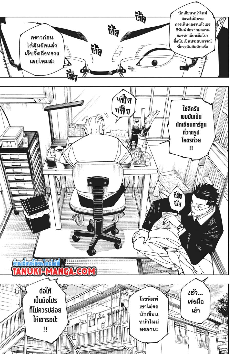 Jujutsu Kaisen ตอนที่ 270 7