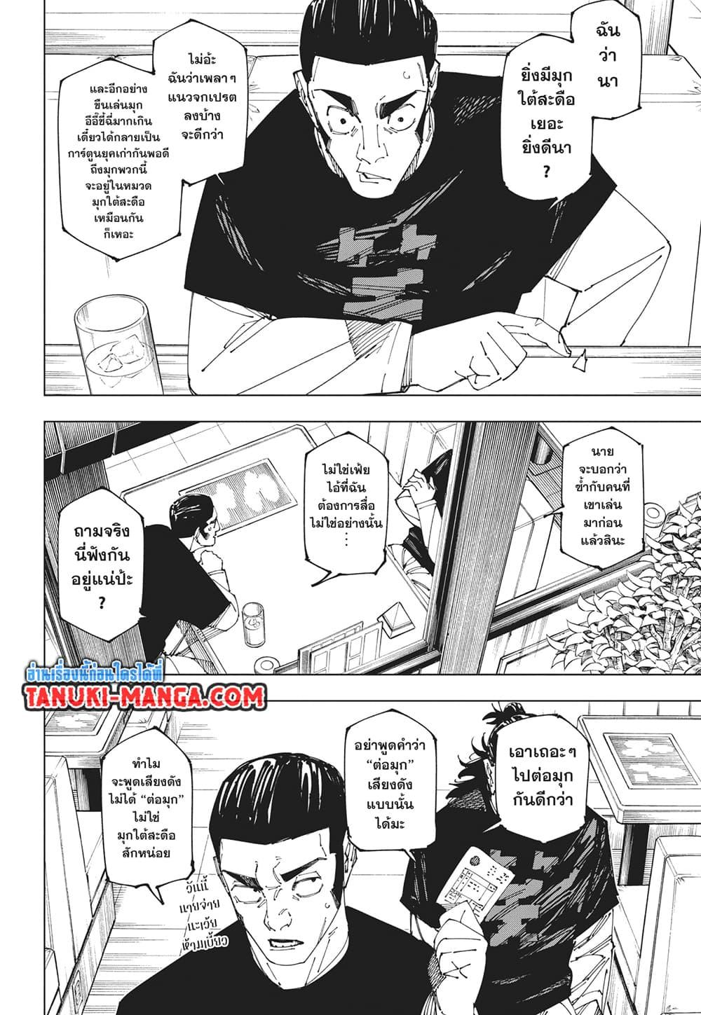 Jujutsu Kaisen ตอนที่ 270 8