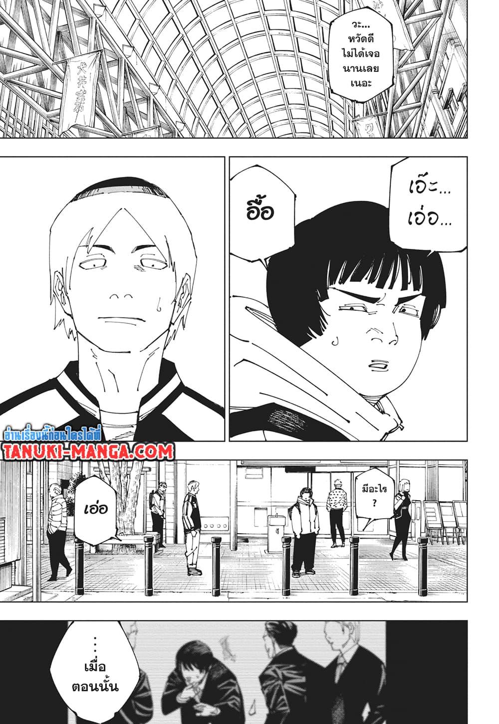 Jujutsu Kaisen ตอนที่ 270 9