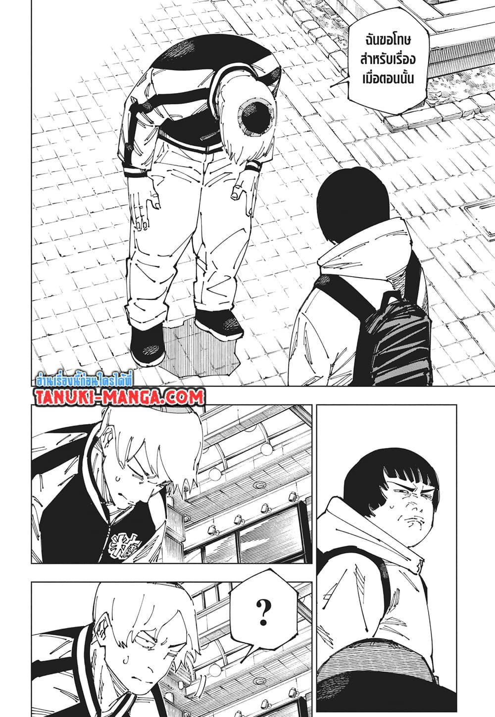 Jujutsu Kaisen ตอนที่ 270 10