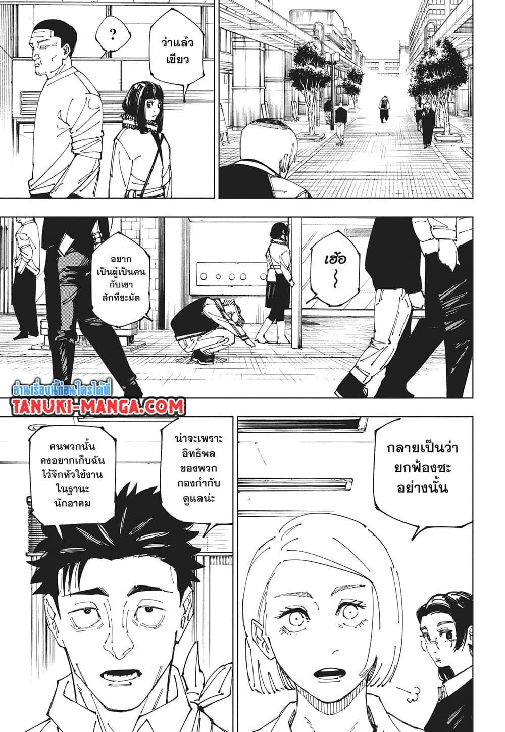 Jujutsu Kaisen ตอนที่ 270 11