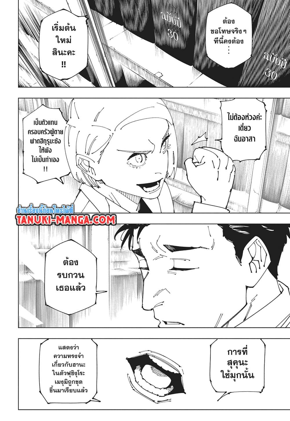 Jujutsu Kaisen ตอนที่ 270 12