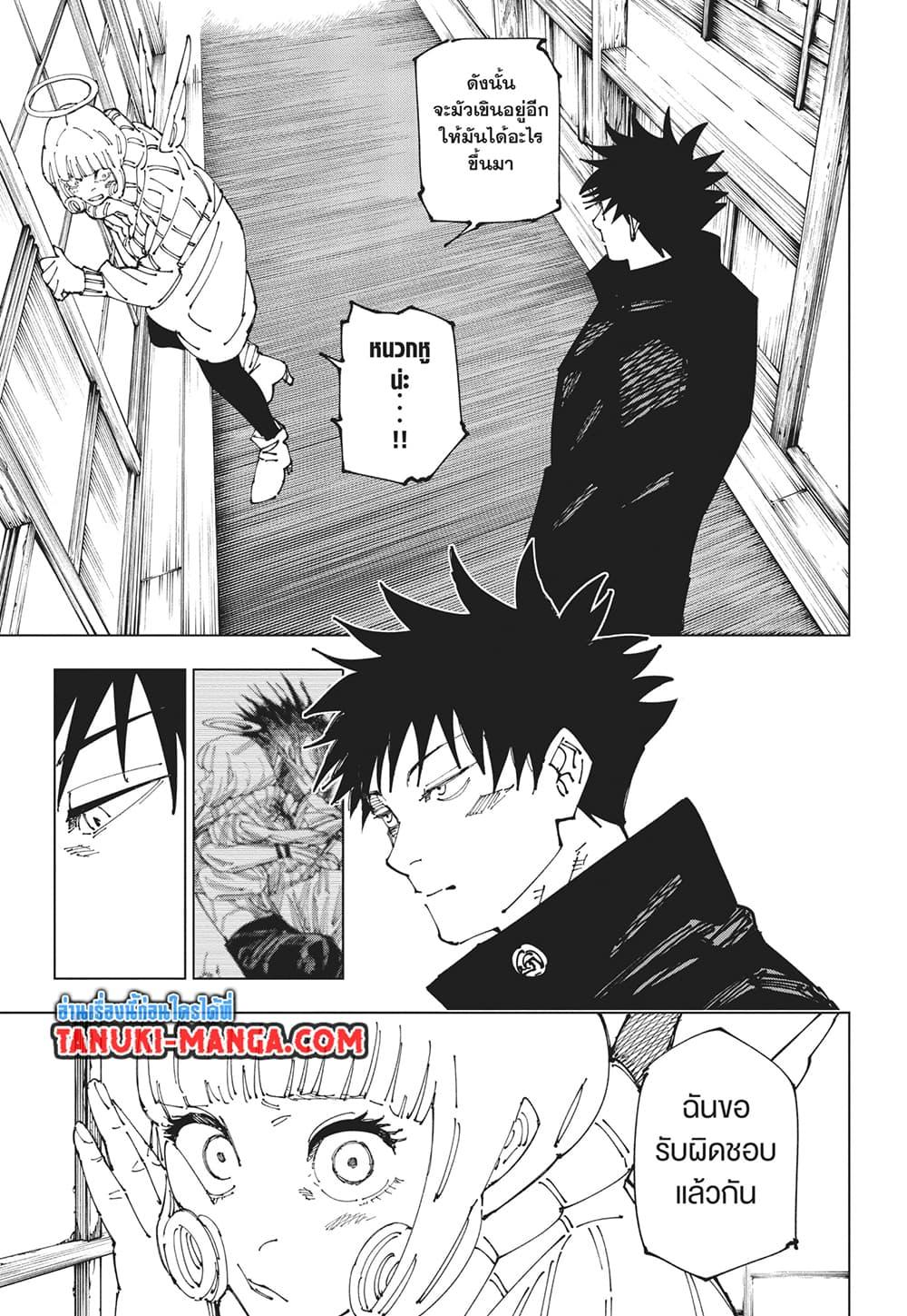 Jujutsu Kaisen ตอนที่ 270 13