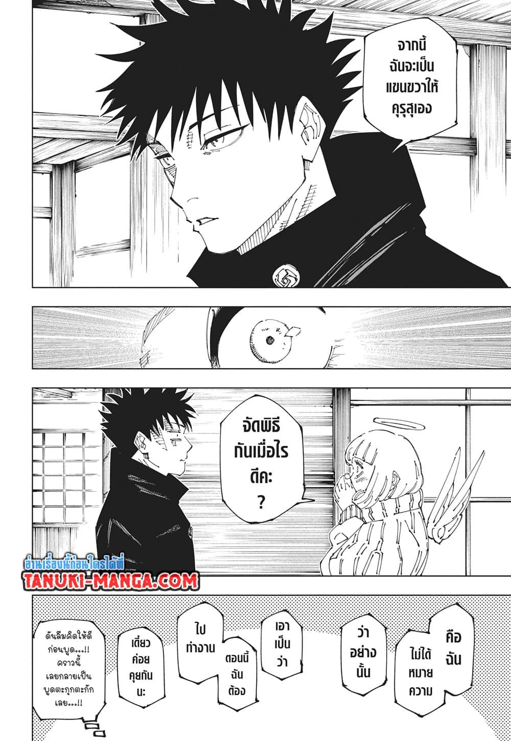 Jujutsu Kaisen ตอนที่ 270 14