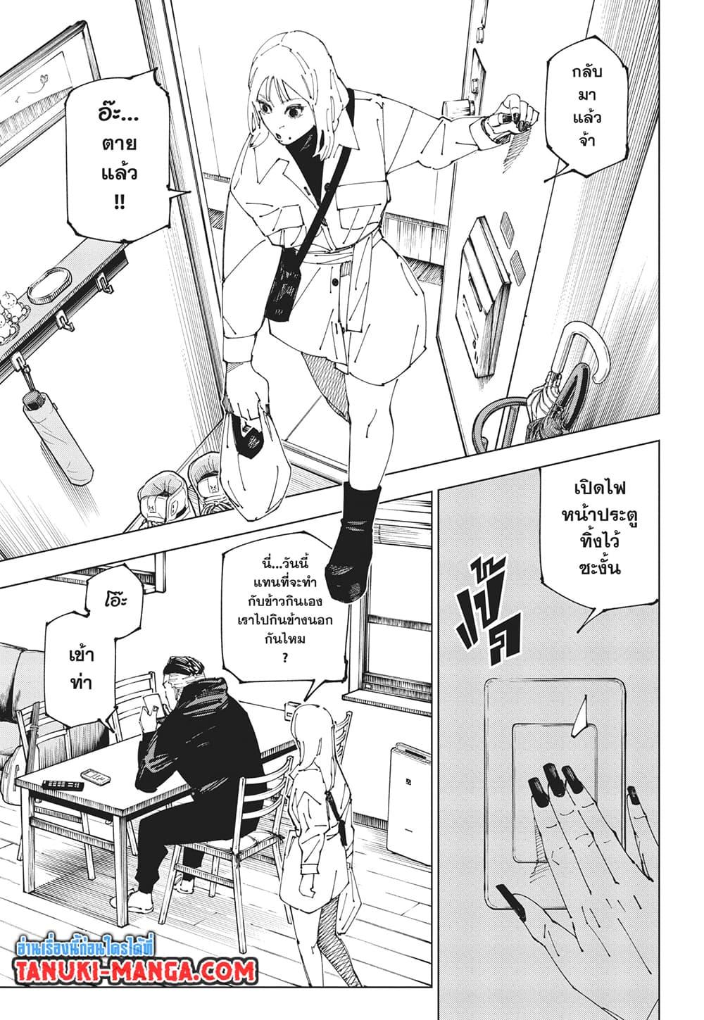 Jujutsu Kaisen ตอนที่ 270 15