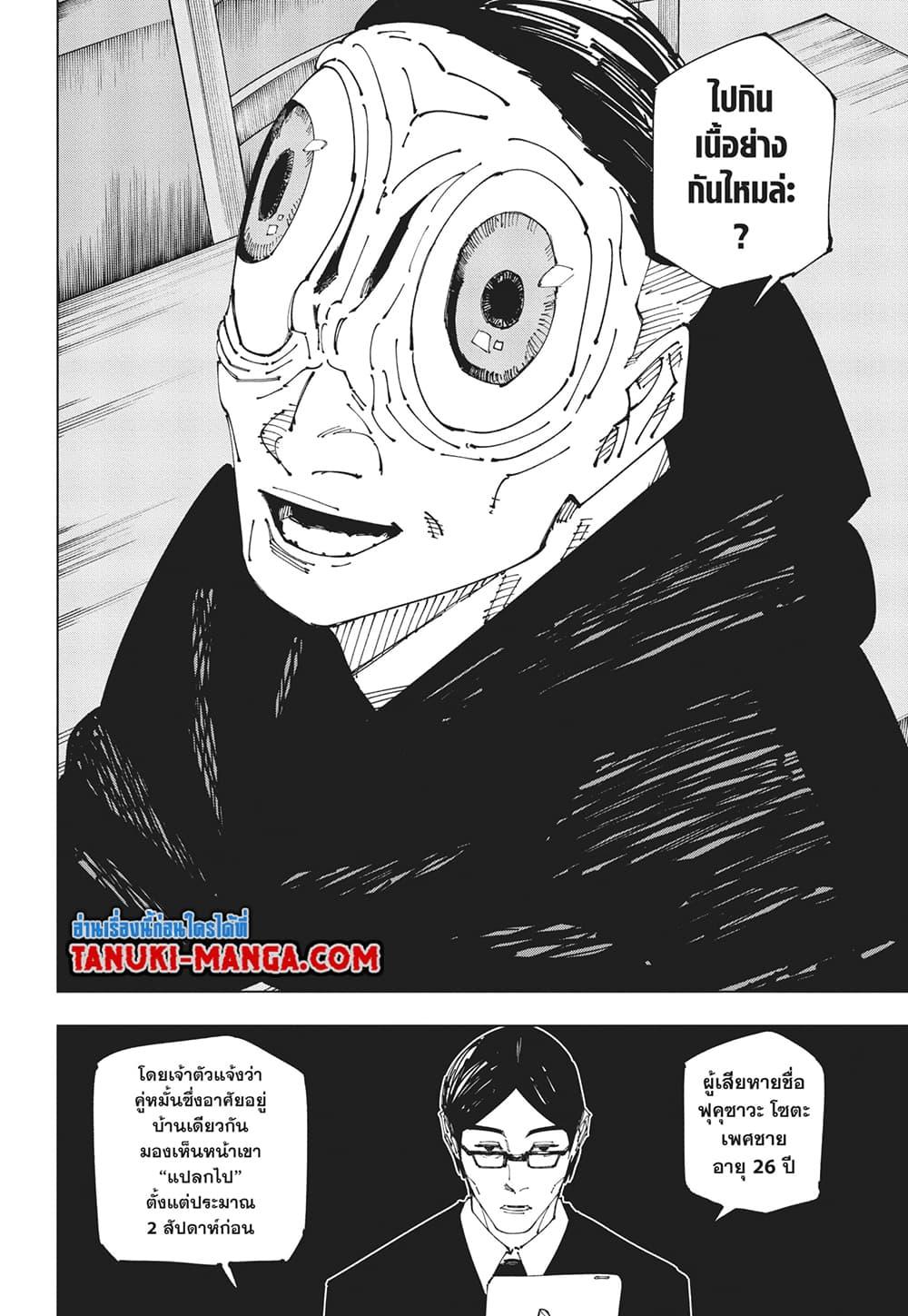 Jujutsu Kaisen ตอนที่ 270 16
