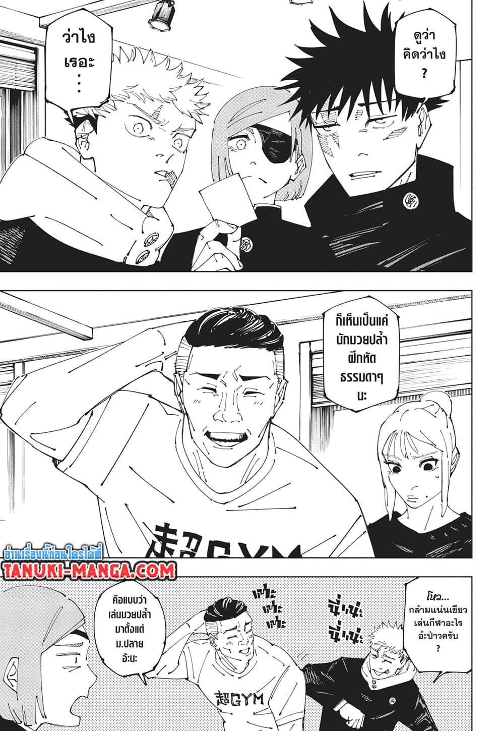 Jujutsu Kaisen ตอนที่ 270 17