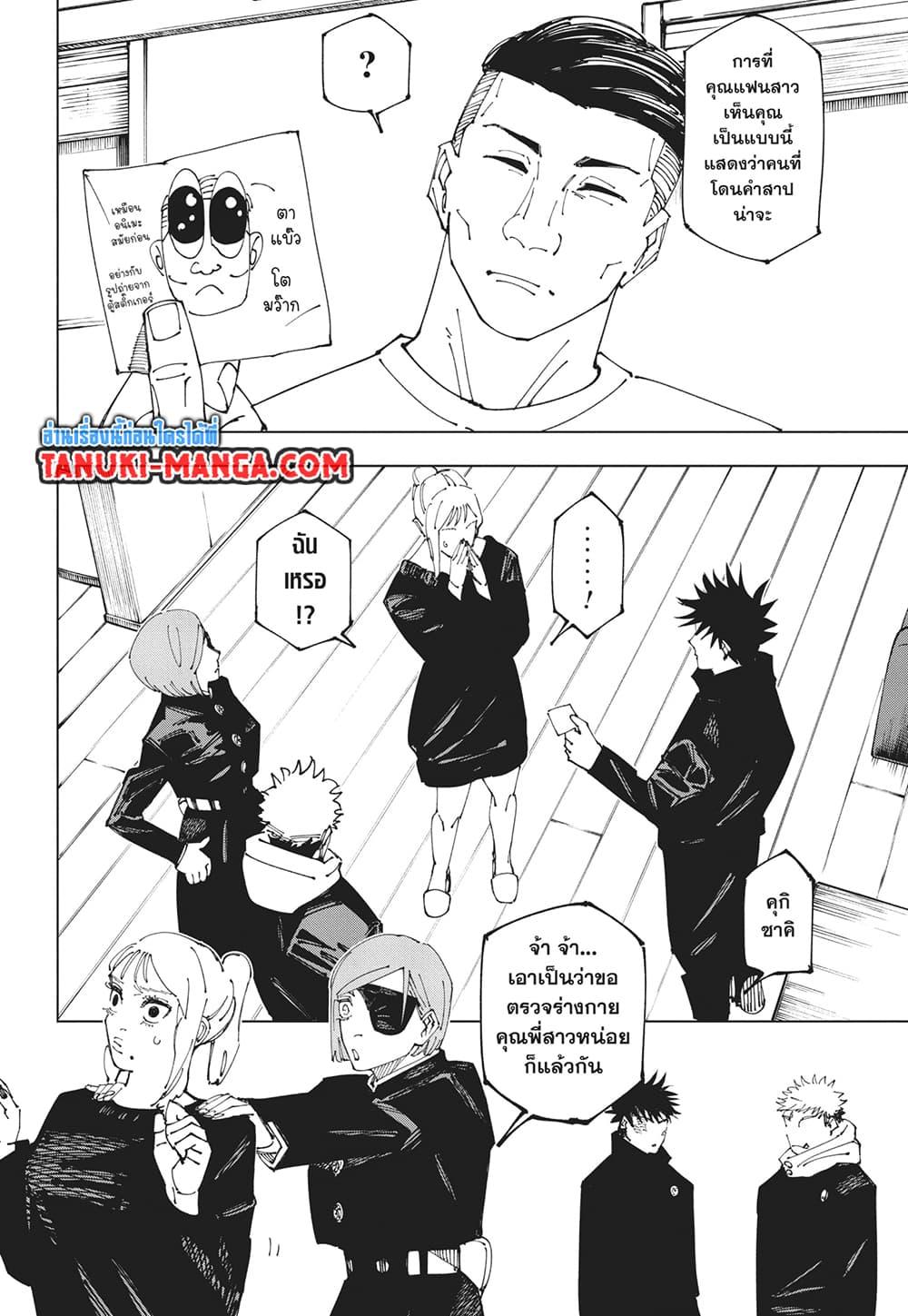 Jujutsu Kaisen ตอนที่ 270 18