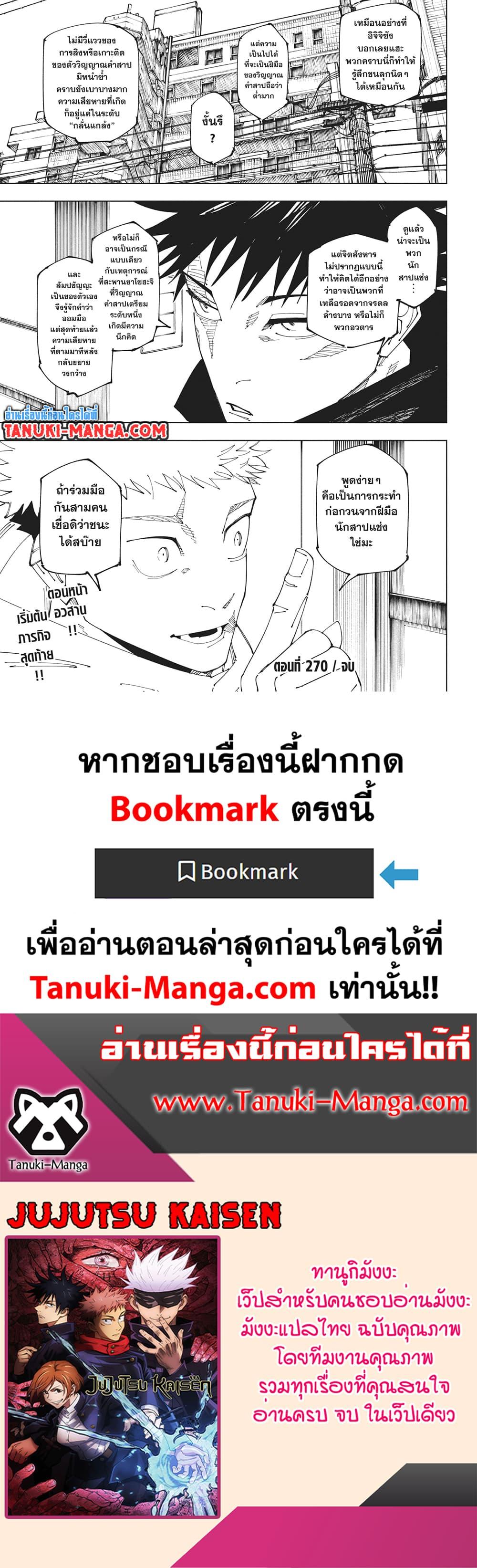 Jujutsu Kaisen ตอนที่ 270 19
