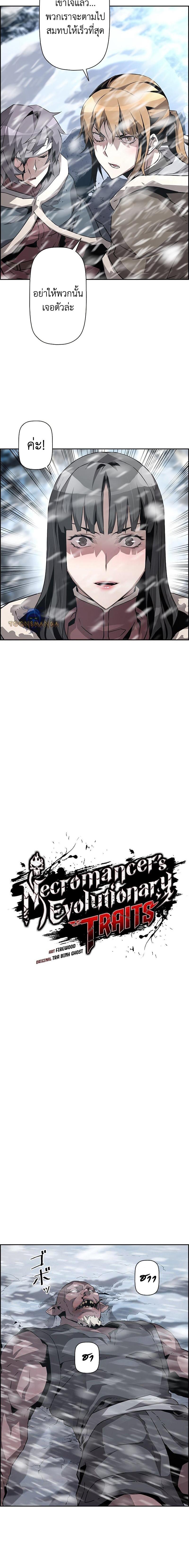 Necromancer ตอนที่ 27 2