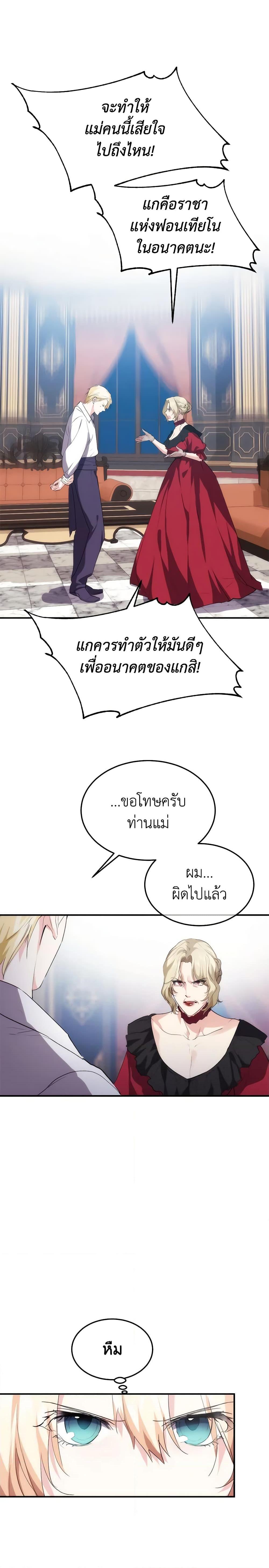 The Princess Pretends to Be Crazy ตอนที่ 27 2