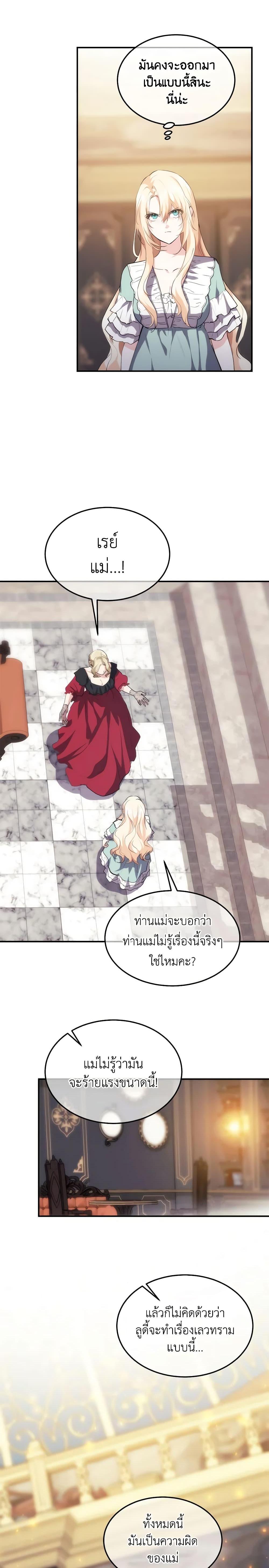 The Princess Pretends to Be Crazy ตอนที่ 27 3