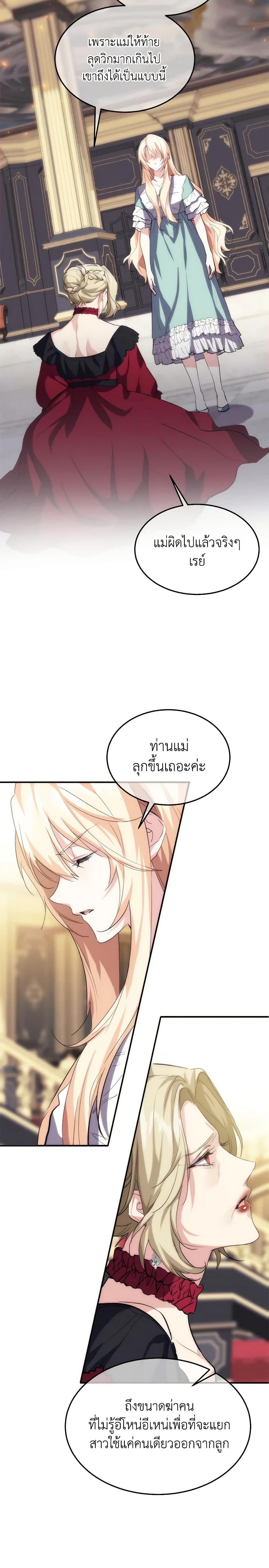 The Princess Pretends to Be Crazy ตอนที่ 27 4