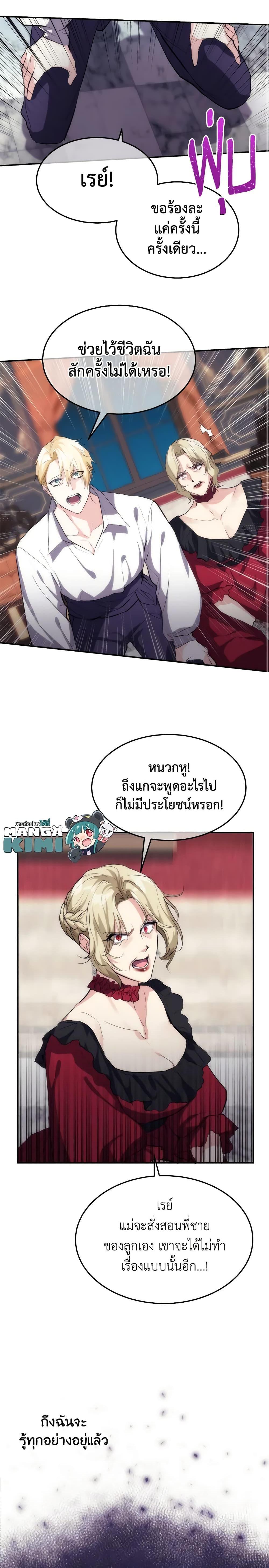 The Princess Pretends to Be Crazy ตอนที่ 27 5