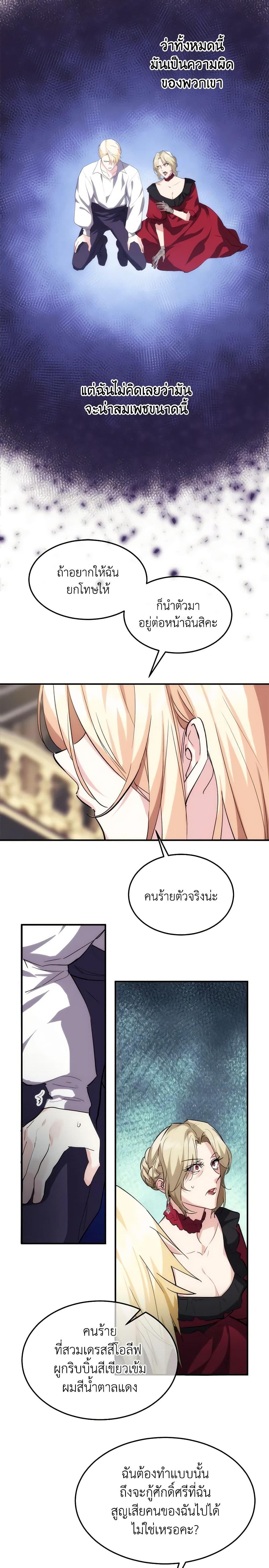 The Princess Pretends to Be Crazy ตอนที่ 27 6