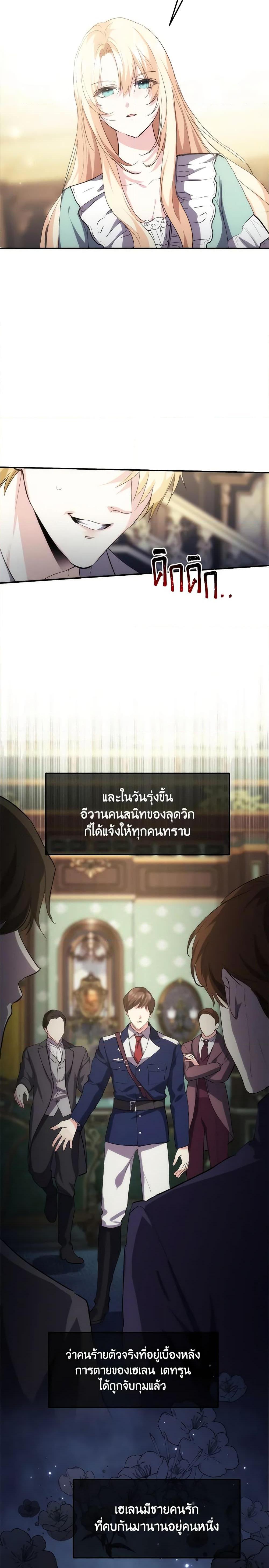 The Princess Pretends to Be Crazy ตอนที่ 27 7