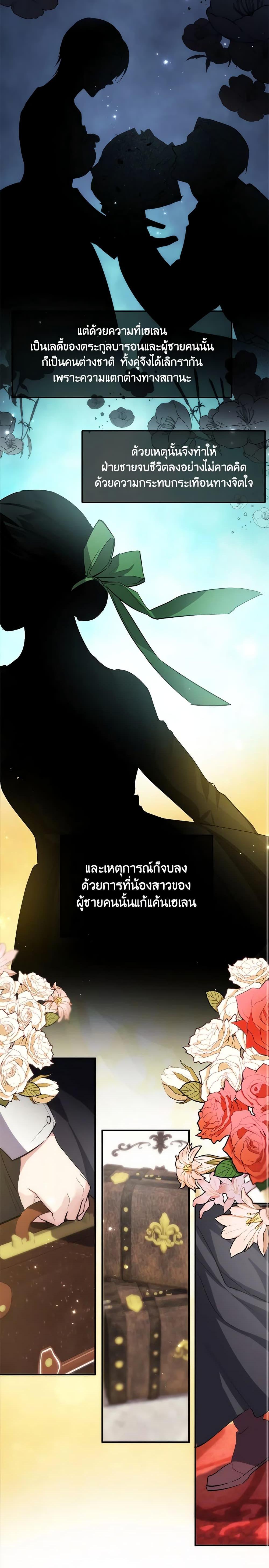 The Princess Pretends to Be Crazy ตอนที่ 27 8