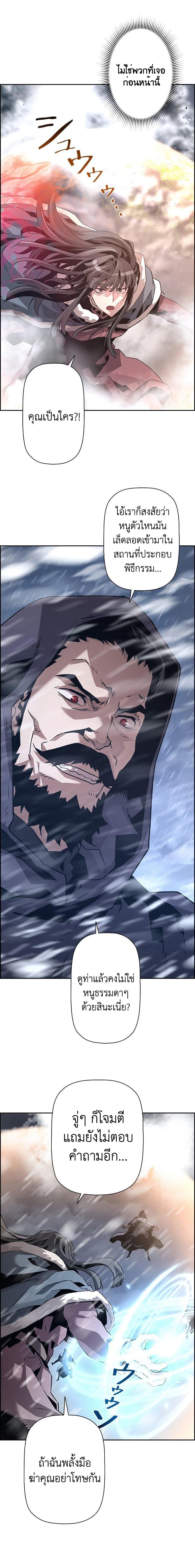 Necromancer ตอนที่ 27 9