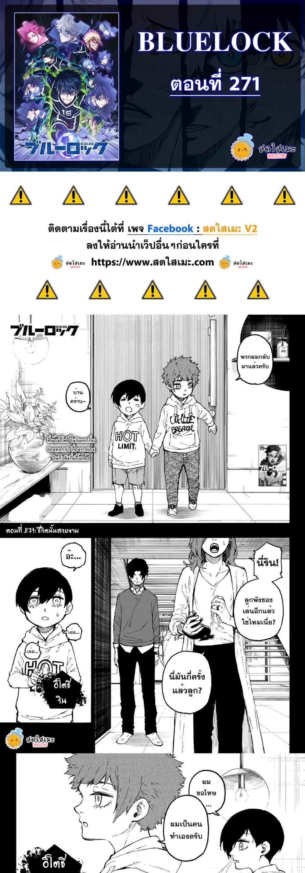 Blue lock ตอนที่ 271 1