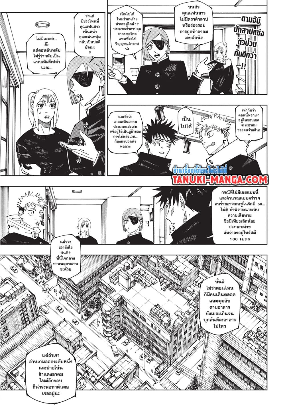 Jujutsu Kaisen ตอนที่ 271 2