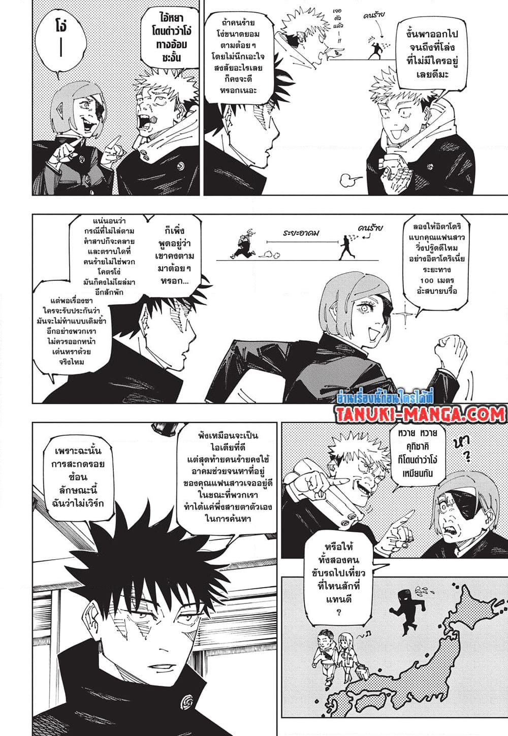 Jujutsu Kaisen ตอนที่ 271 3