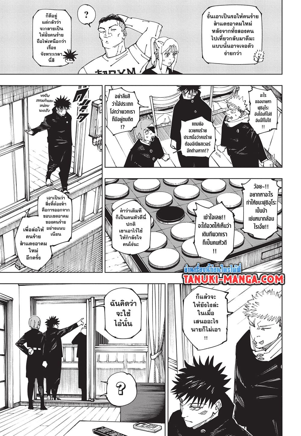Jujutsu Kaisen ตอนที่ 271 4