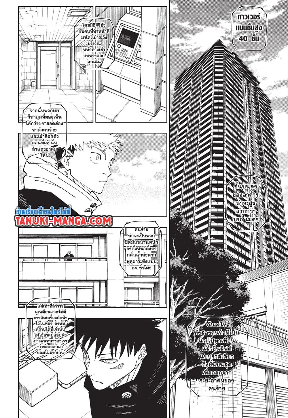 Jujutsu Kaisen ตอนที่ 271 5