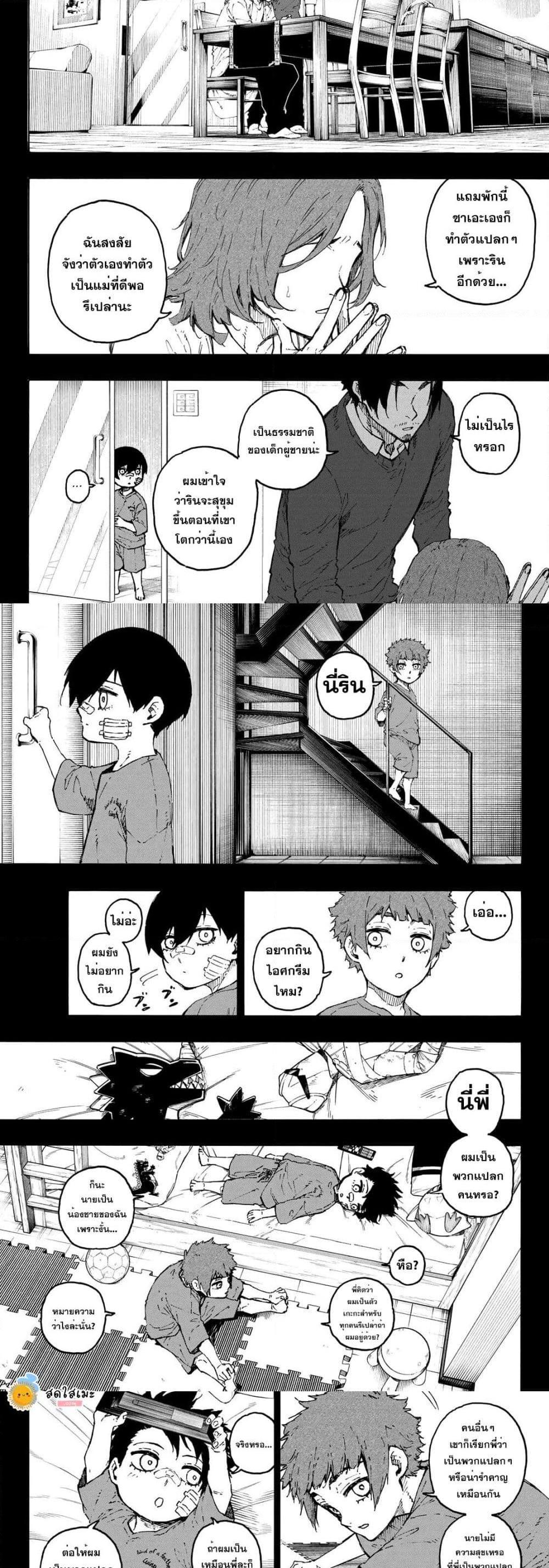 Blue lock ตอนที่ 271 6