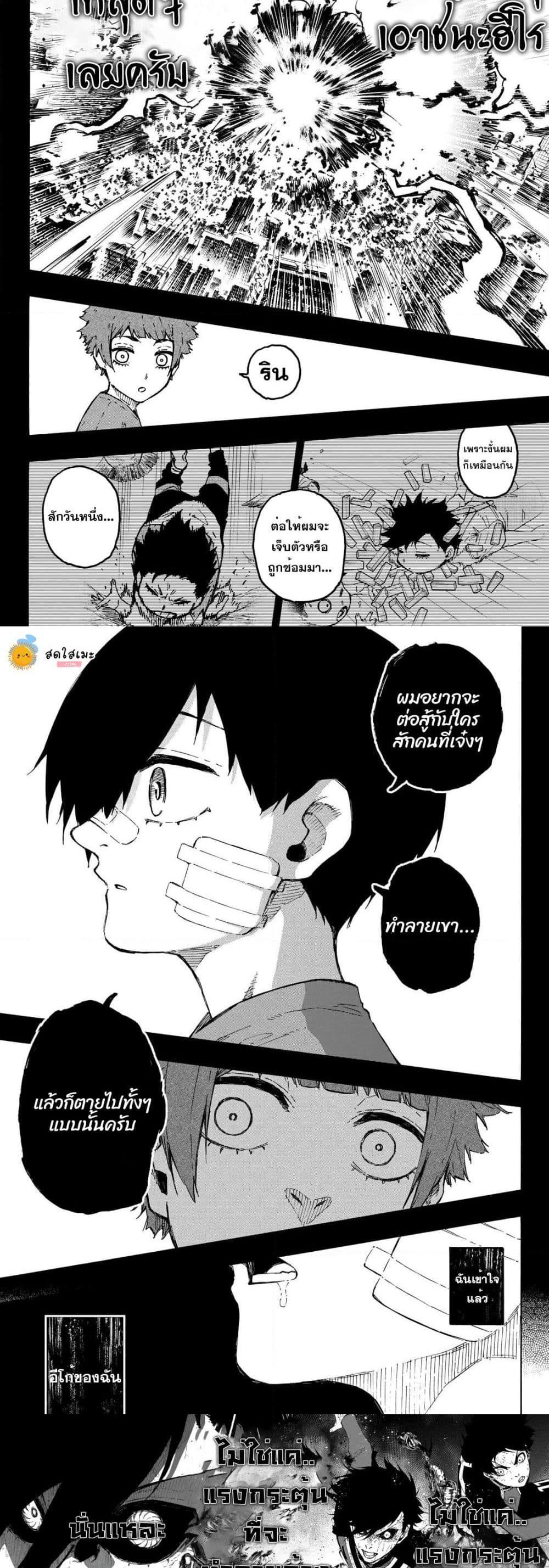 Blue lock ตอนที่ 271 9