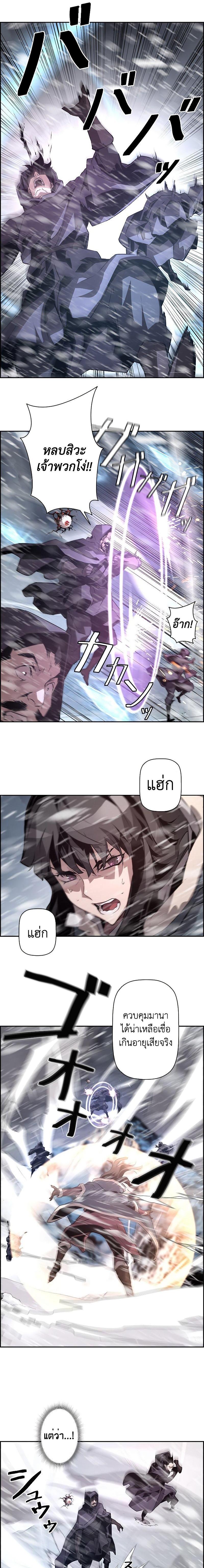 Necromancer ตอนที่ 27 11