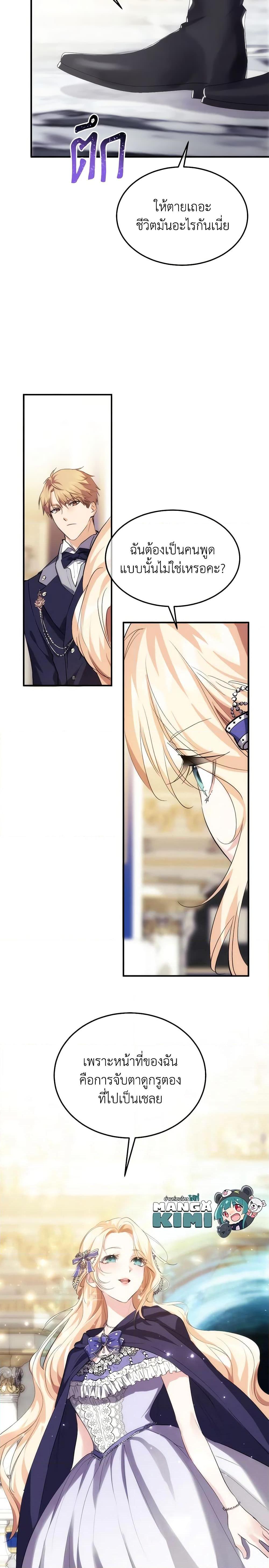 The Princess Pretends to Be Crazy ตอนที่ 27 11