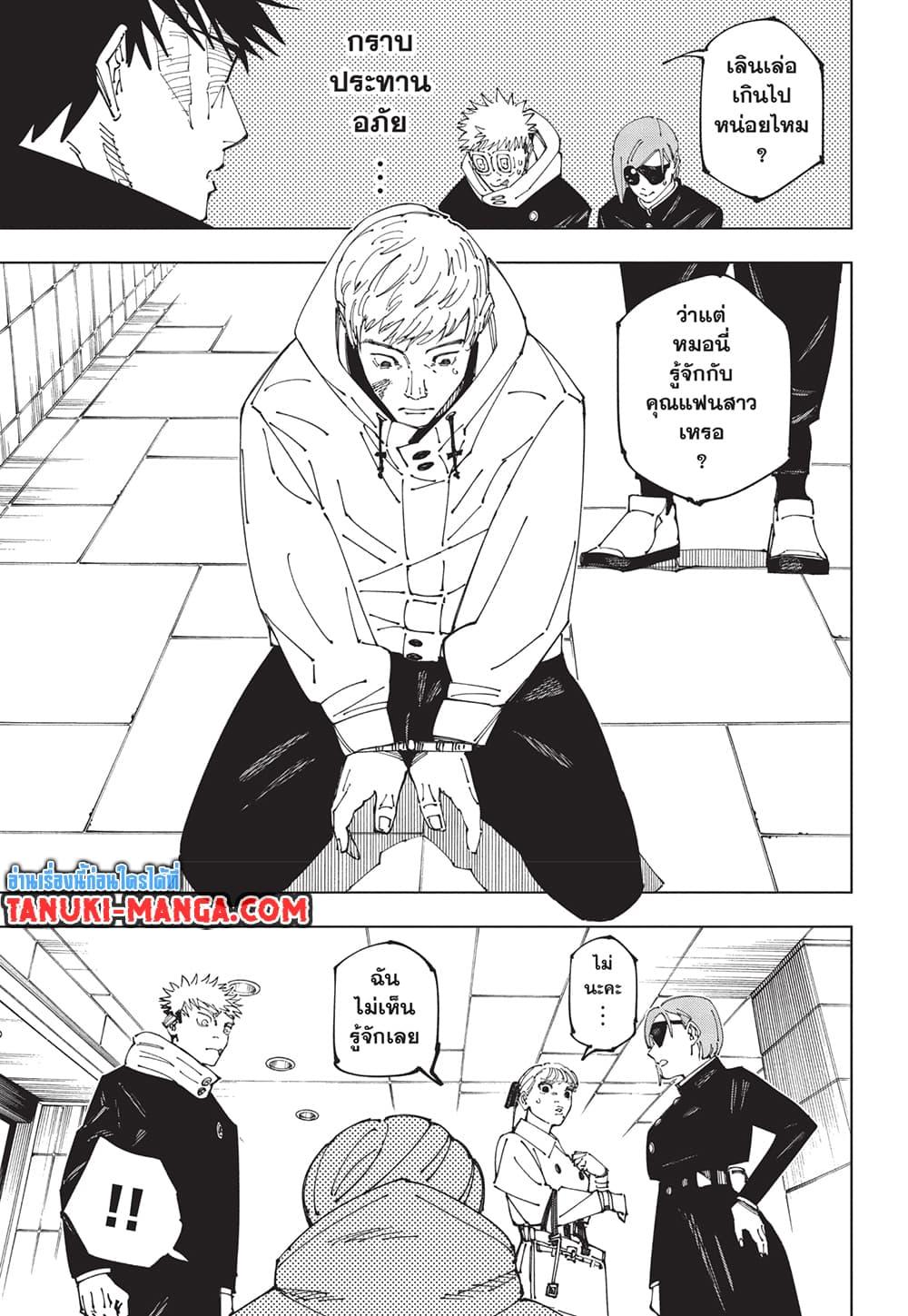 Jujutsu Kaisen ตอนที่ 271 10