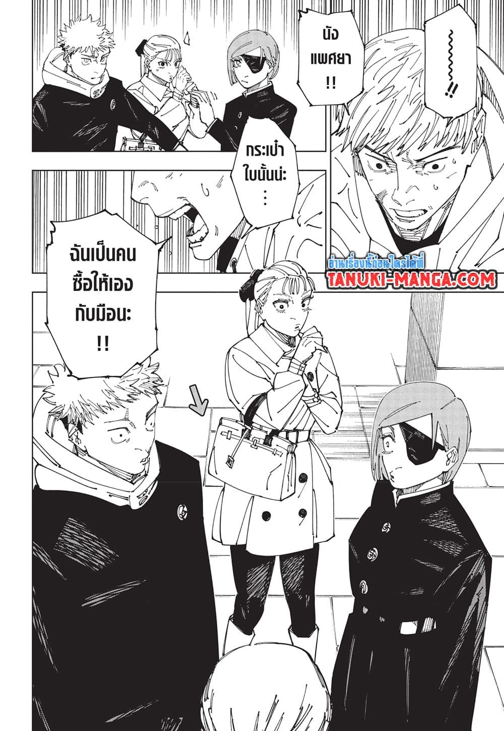 Jujutsu Kaisen ตอนที่ 271 11
