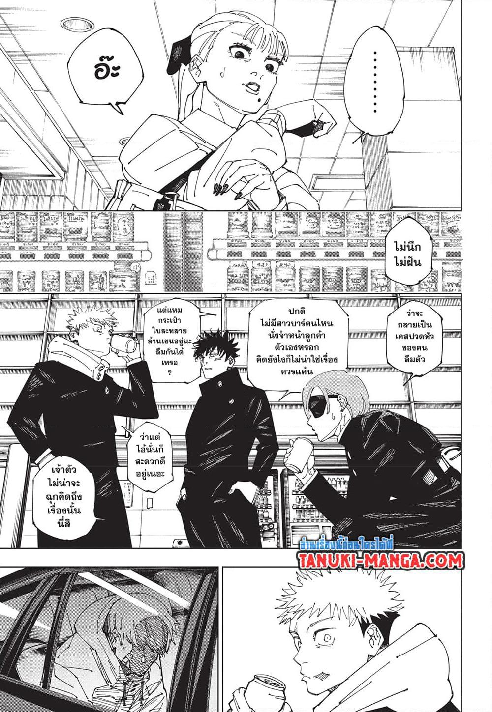 Jujutsu Kaisen ตอนที่ 271 12