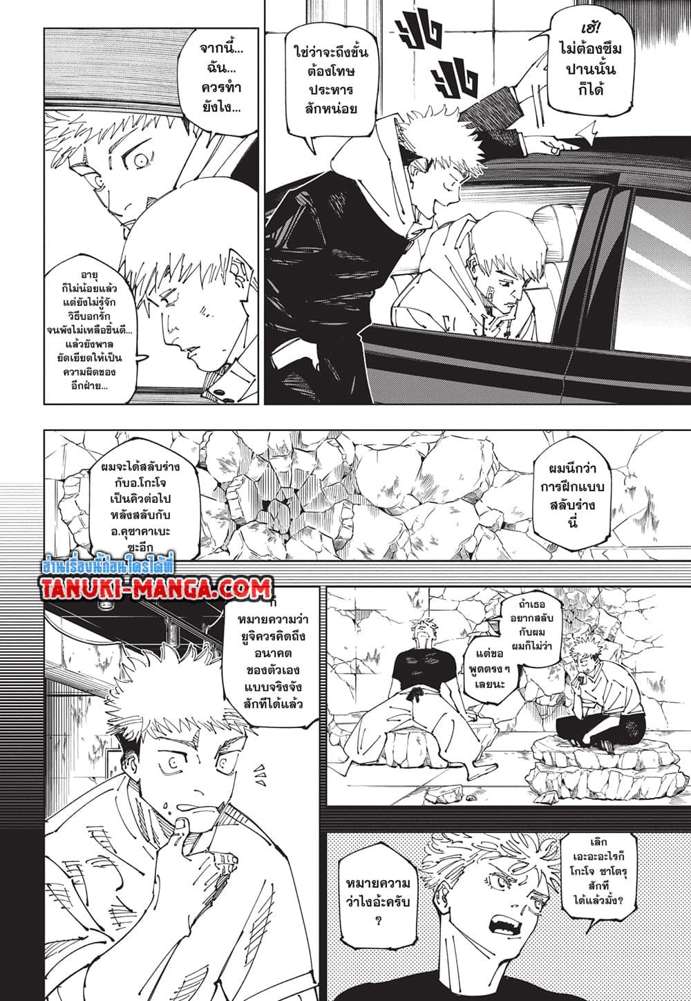 Jujutsu Kaisen ตอนที่ 271 13