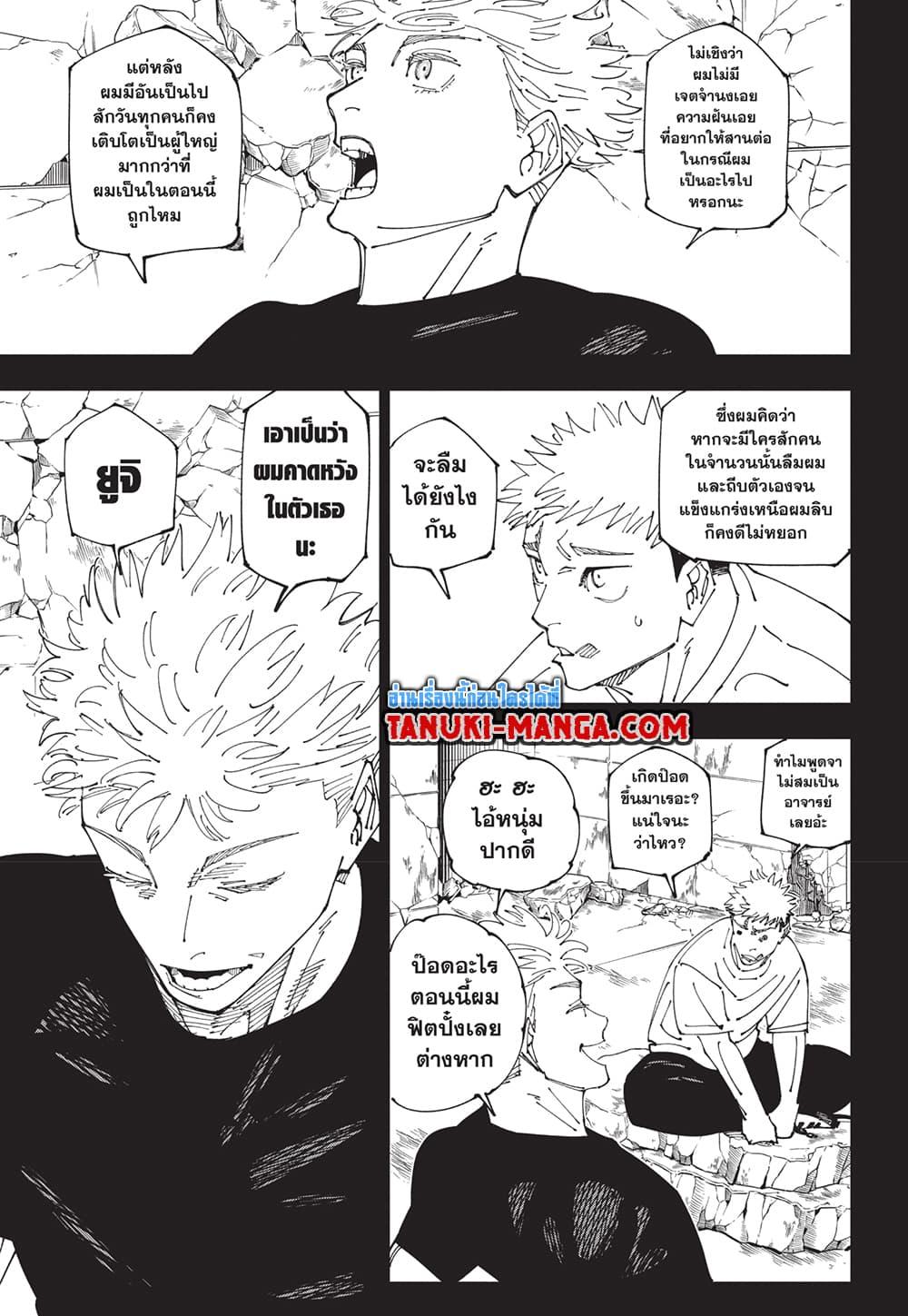 Jujutsu Kaisen ตอนที่ 271 14