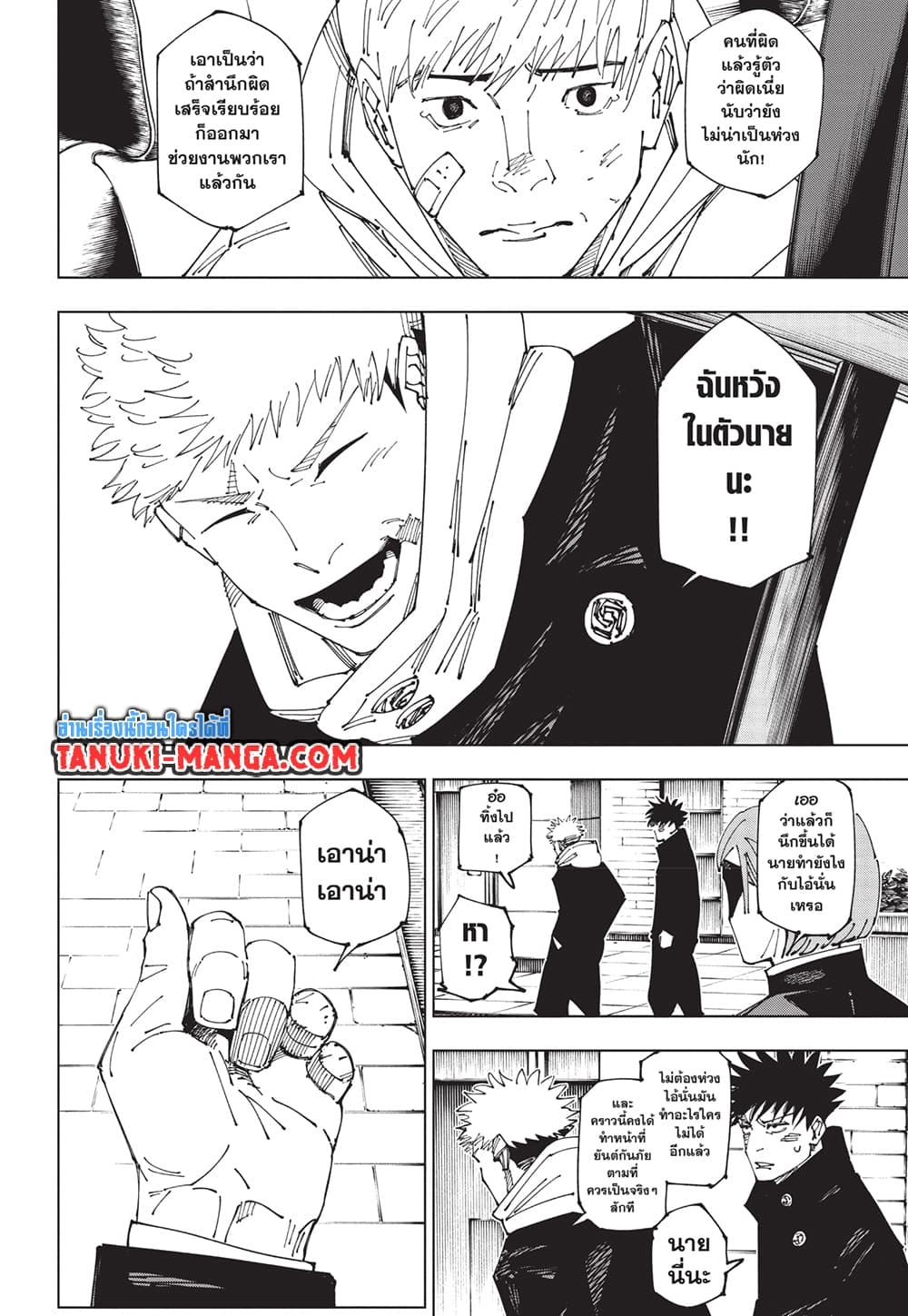 Jujutsu Kaisen ตอนที่ 271 15
