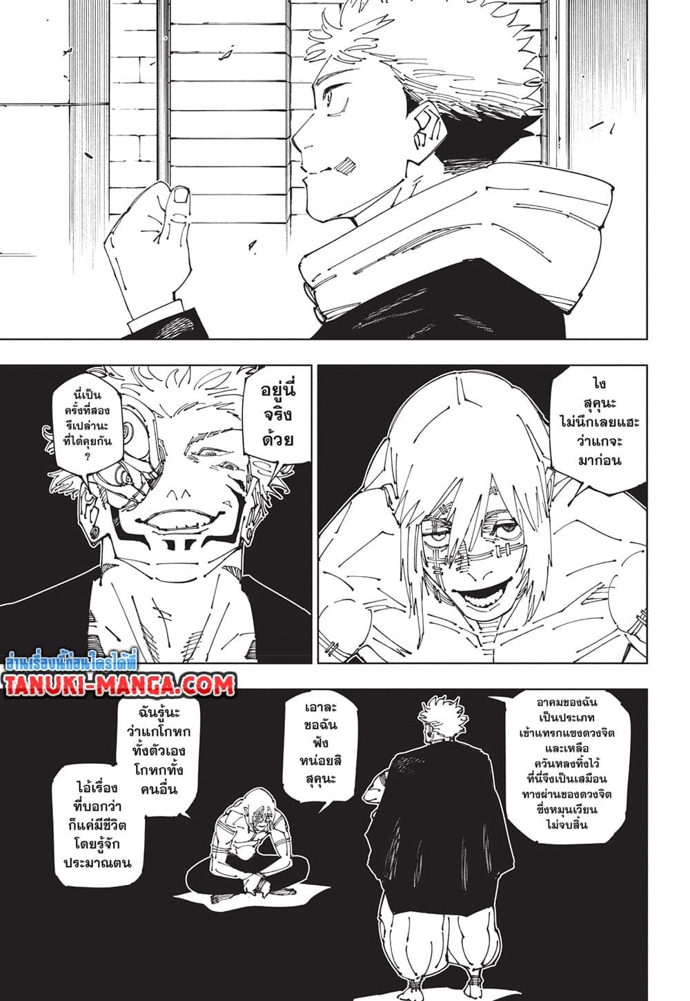 Jujutsu Kaisen ตอนที่ 271 16