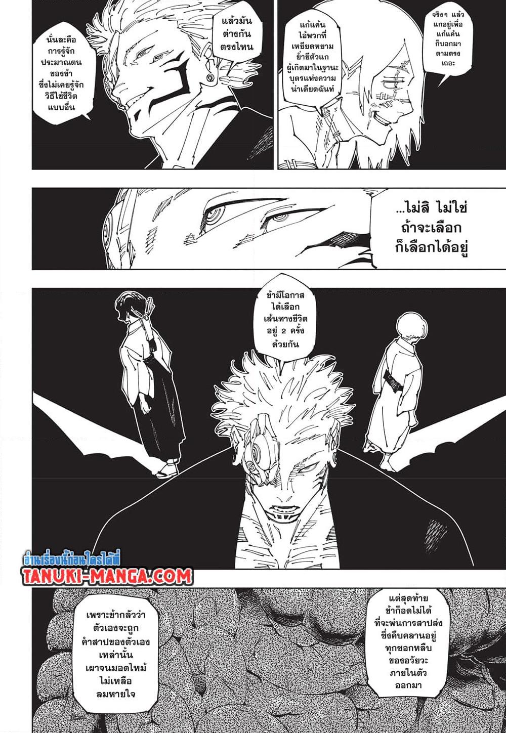 Jujutsu Kaisen ตอนที่ 271 17