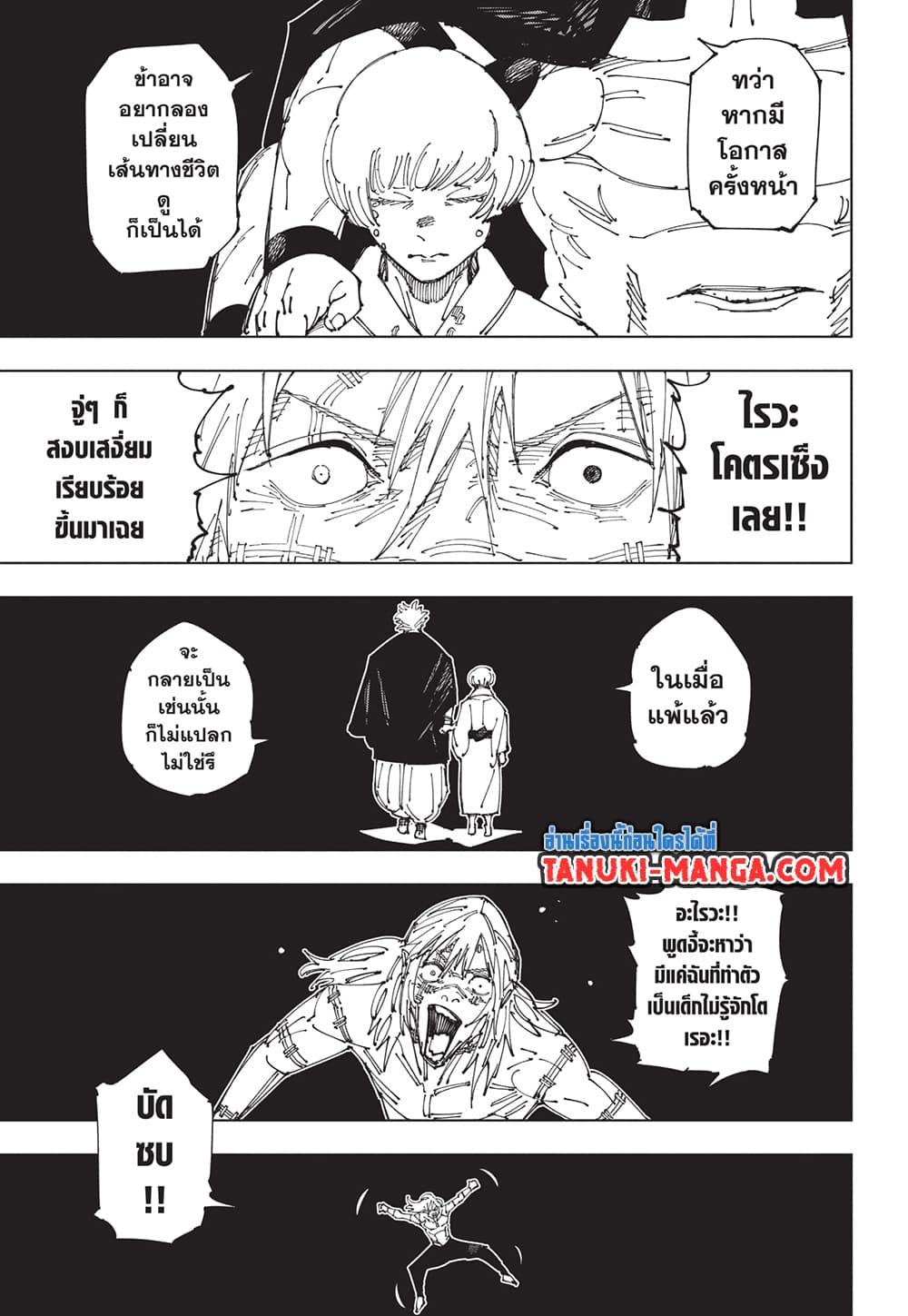 Jujutsu Kaisen ตอนที่ 271 18