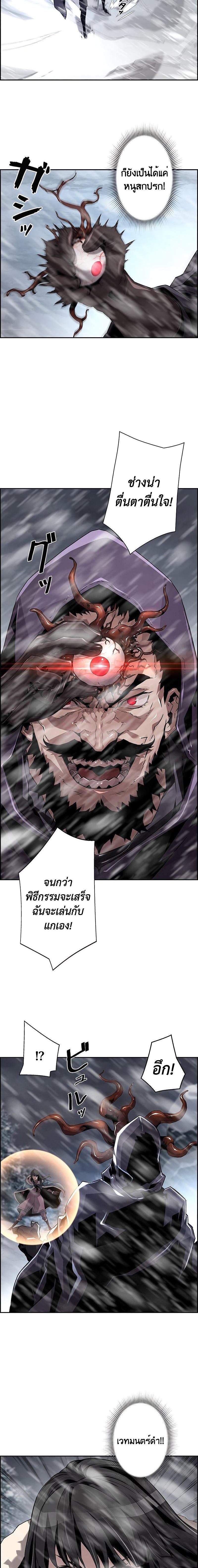 Necromancer ตอนที่ 27 12