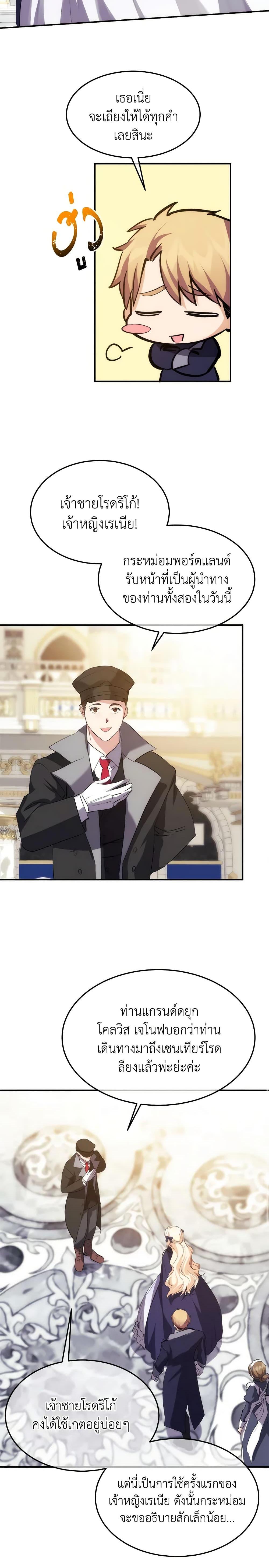 The Princess Pretends to Be Crazy ตอนที่ 27 12